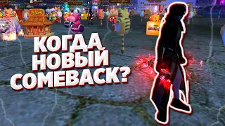 ВСЕ, что известно о новом сервере COMEBACK PW ИКС 1.4.6 -  Врумыч расскажет PERFECT WORLD