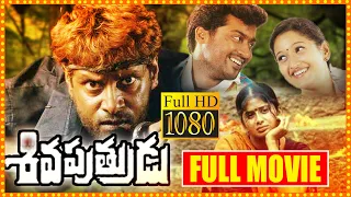 Siva Putrudu Telugu Action Full Movie | Suriya | Chiyaan Vikram | Sangeetha | Laila | Cine Square