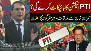 Election Boycott? Barrister Gohar Khan Big Announcement After Meeting Imran Khan | Express News