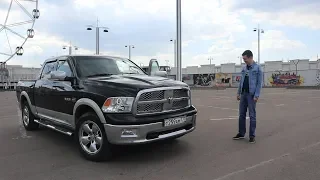 Dodge Ram, пора прощаться