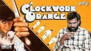 The Clockwork Orange  | Cosmic Cinema