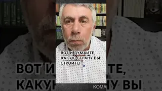 🤬КАКУЮ СТРАНУ ВЫ СТРОИТЕ? КОМАРОВСКИЙ НЕ ВЫДЕРЖАЛ! #комаровский #война