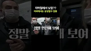 미국에서는 상상할 수 없는 한국 지하철에 있는 이것에 놀란 미국 부모님