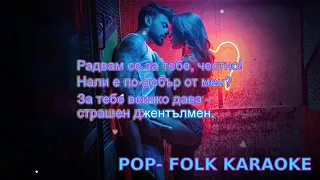 Medi - Gentleman (KARAOKE) | Меди - Джентълмен (КАРАОКЕ)