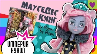 Обзор на куклу Мауседес Кинг - серия Бу Йорк - Mouscedes King Boo York, Boo York - review CHW61