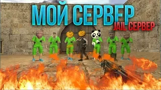 Обзор Моего Джаил Сервера [JB] Солнечный Побег 12+ [FREE VIP] Под Создатель