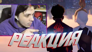 ОГОНЬ! Человек-паук: Паутина вселенных - РЕАКЦИЯ НА ТРЕЙЛЕР (Spider-Man: Across the Spider-Verse)