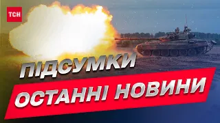 💥 Нічні новини ТСН за 5-6 лютого 2023 року | Новини України