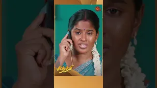 சுந்தரி என்ன செய்யப்போறாங்க? | Sundari - #shorts |  Tamil Serial |Sun TV