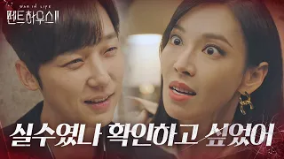 “내 마음에 너 없어” 윤종훈, 김소연에 웃으며 굿바이 인사!ㅣ펜트하우스2(Penthouse2)ㅣSBS DRAMA