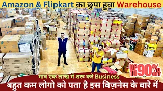 Best Business to Start in 2024 | Flipkart Amazon Lots Warehouse | Wholesale Supplier | Upto 95% off