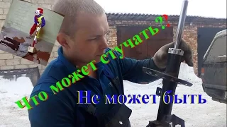 Может ли стойка амортизатора стучать....?