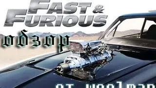 Обзор(Первый взгляд) игры Fast and Furious Showdown™