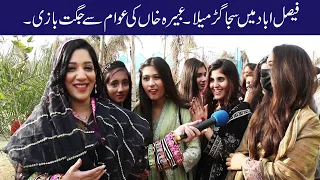 Faisalabad Gur Mela || Abeera Khan Village