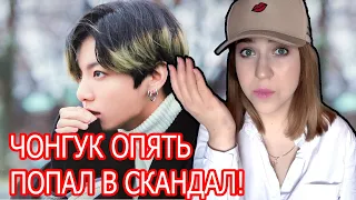 JUNGKOOK ИЗ BTS ПОПАЛ В СКАНДАЛ! BigHit И TXT ВИНОВНЫ В РАСПАДЕ X1?!