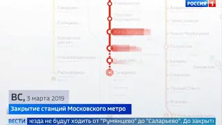 Закрытие станций метро в Москве, 27.02.2019