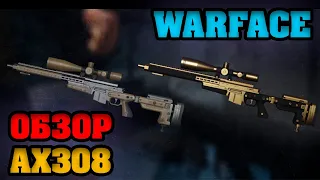 WARFACE: ОБЗОР AX308. СТАРАЯ БОЛТОВКА С КОТОРОЙ ВСЁ ЕЩЁ МОЖНО ИГРАТЬ? золото ax308