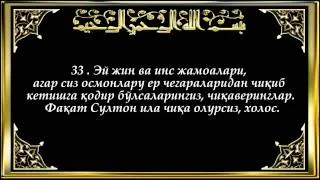 55-Раҳмон (Rahmon surasi)