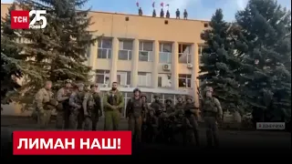 Ласкаво просимо додому! Над Лиманом майорить український прапор