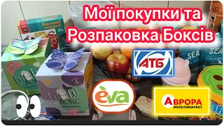 Розпаковка мої покупки 🛍️Wow бокс із Аврори 😍👍що всередині ?