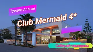 Отзыв об отеле Club Mermaid Village 4* (Турция, Аланья)