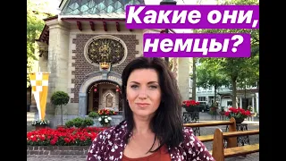 О немцах: немецкие мужчины, немецкий менталитет замуж за немца, переезд в Германию  жизнь в Германии