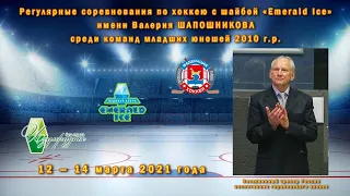 2010 г.р. | Юность - Олимп | 12 марта 2021 г. 19:45 |