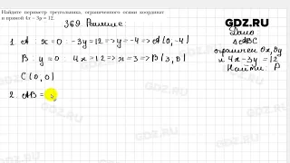 № 369 - Геометрия 9 класс Мерзляк