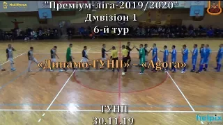«Динамо-ГУНП» – «Agora» – 4:4 Дивізіон 1, 6-й тур (30.11.19)