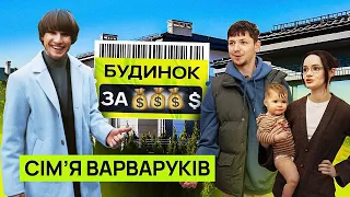 Елітний котедж СІМʼЇ ВАРВАРУКІВ | РОМТУР