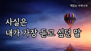 당신이라는 무척 아름다운 꿈을 꿨어요 [사실은 내가 가장 듣고 싶던 말]