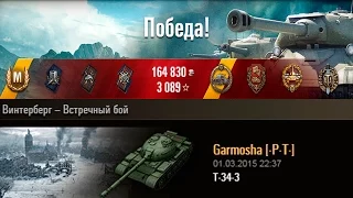 T-34-3 | Type 59 не нужен! Винтерберг – Встречный бой (WoT 0.9.6)