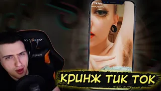 Hellyeahplay смотрит: КРИНЖ ТИК ТОК COMPILATION #112 - БУМ БУМ