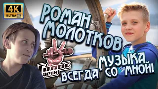 РОМАН МОЛОТКОВ и ГОЛОСДЕТИ ЛОБОДА&МИТИНГИ как я ПОПАЛ в лагерь без родителей УДАРИЛ СВИНЬЮ 4K Тикток