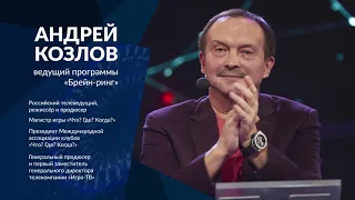 Атомный брейн-ринг им. Е.И. Игнатенко