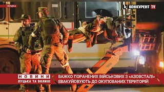 З «Азовсталі» вивезли важко-поранених бійців: їх евакуювали на окуповану територію