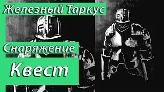 Всё о - Чёрный Железный Таркус