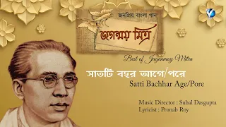 সাতটি বছর আগে/পরে I জগন্ময় মিত্র I Satti Bachhar Age/Pore (1942) I Jaganmoy Mitra I NatureCip