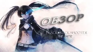 Обзор игры/мнение - Black Rock Shooter