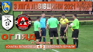 «Скала» Вільховець – «Арсенал» Бучали 4:2 (4:1). Огляд. 3 ліга Львівщини 2021 р. Група Б. 6 тур.