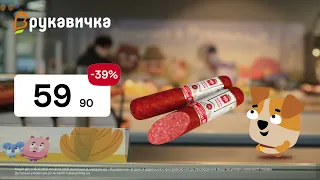 Купуй вигідно! Ковбаса ТМ м'ясна гільдія, Кукурузка і горошок ТМ Чемпіон (15.12-21.12.2021)