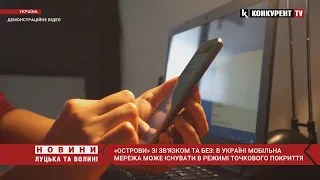 📱«Острови» зі зв'язком та без: в Україні мобільна мережа може існувати в режимі точкового покриття