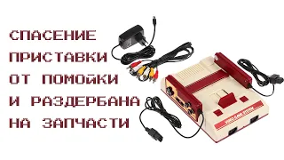 Реставрация и ремонт убитого жизнью клона Famicom: Retro Genesis 8 Bit Classic