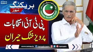 Pervez Khattak Statement On PTI Intra-Party Election | Breaking News