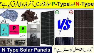 n type vs p type solar panels |  differences b/w n type and p type | @eruditioninfo