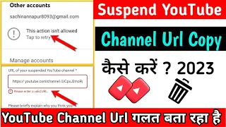 Please enter a valid URL l🥳YouTube Channel Suspend Huwa Hai l YouTube Ko appeal karte time l 2023