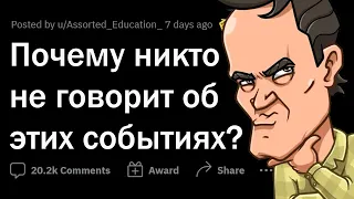 Почему об этих СТРАШНЫХ СОБЫТИЯХ все МОЛЧАТ?