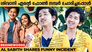 "പ്രണയം ഉണ്ടായാൽ  ഉമ്മച്ചിയോടായിരിക്കും ആദ്യം പറയുന്നത്" 😍🙈 | Al Sabith Opens Up