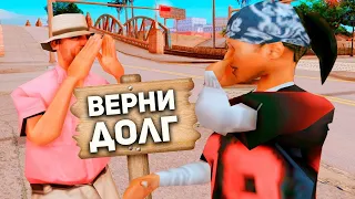 ДАЛ В ДОЛГ ДЕВУШКЕ И СЛЕЖУ ЗА НЕЙ в GTA SAMP