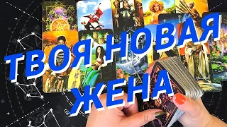 Таро Для Мужчин💙Совсем Скоро❗️Твоя Новая Жена❗️Какая Женщина Покорит Тебя❗️Мужское Таро❗️Вика Таро